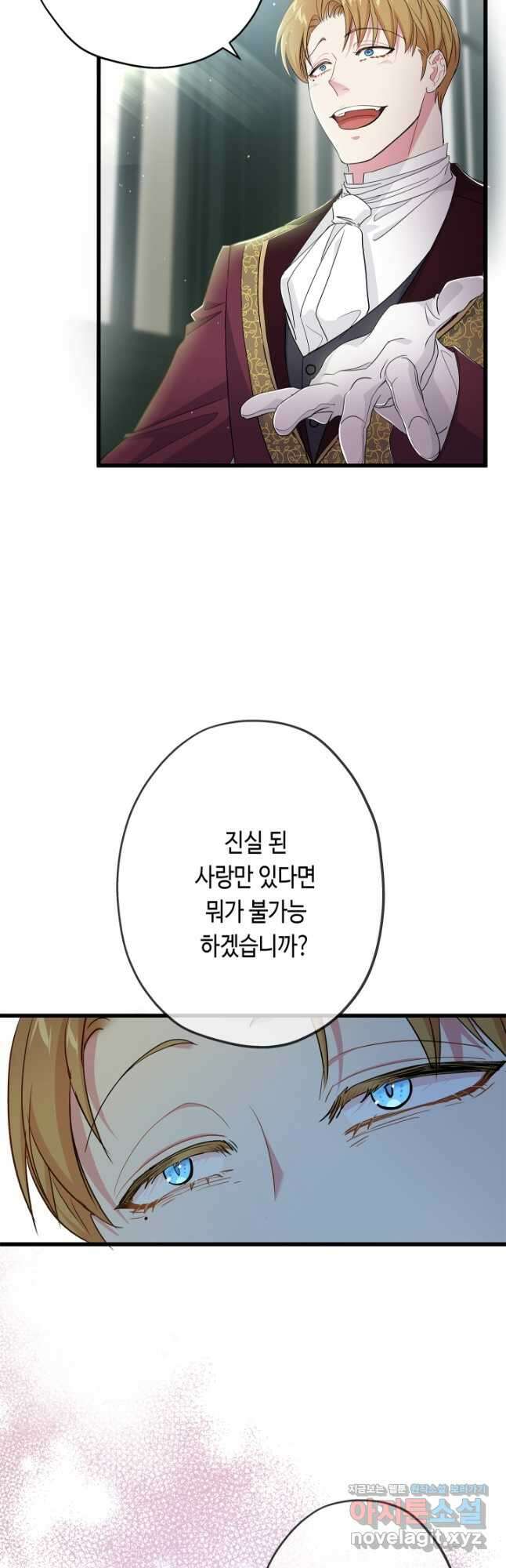 악녀인데요, 죽어도 될까요? 57화 17