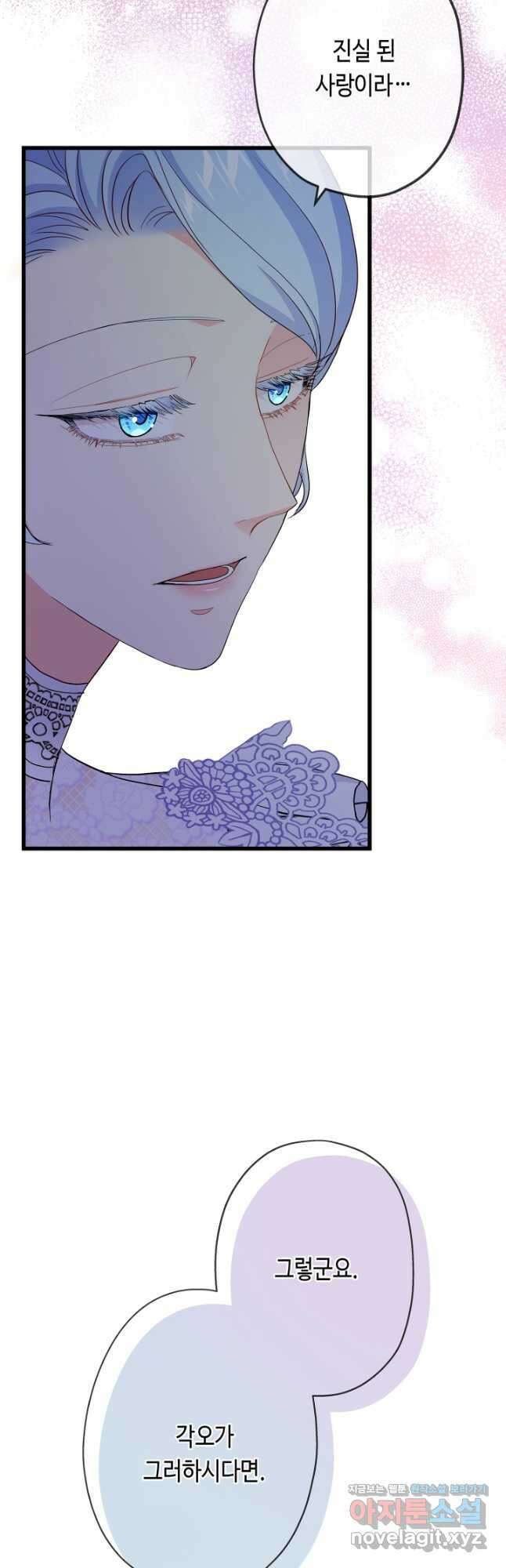 악녀인데요, 죽어도 될까요? 57화 18