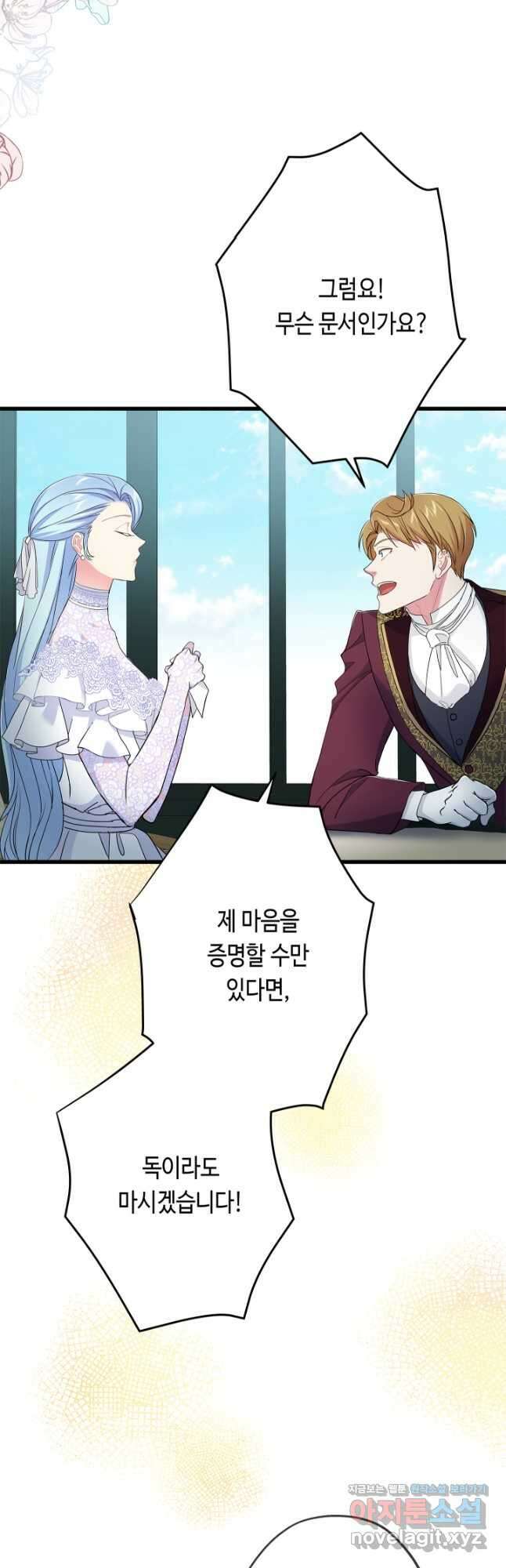 악녀인데요, 죽어도 될까요? 57화 20