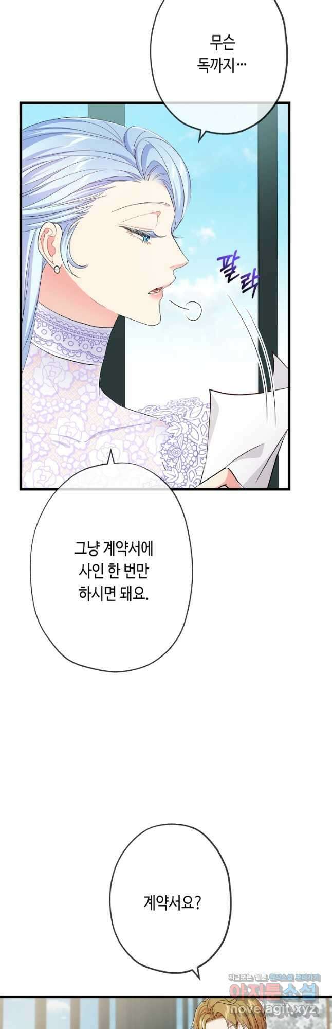 악녀인데요, 죽어도 될까요? 57화 21