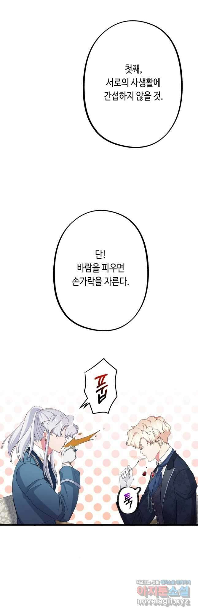악녀인데요, 죽어도 될까요? 57화 25