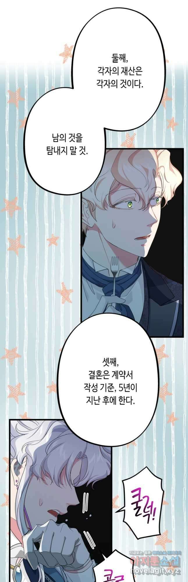악녀인데요, 죽어도 될까요? 57화 26