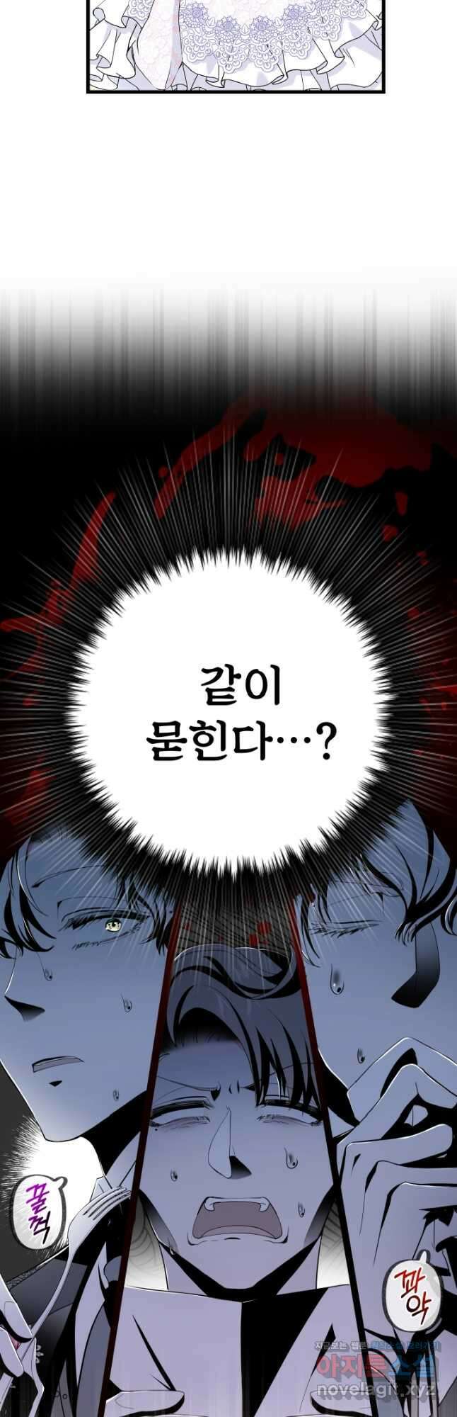 악녀인데요, 죽어도 될까요? 57화 28