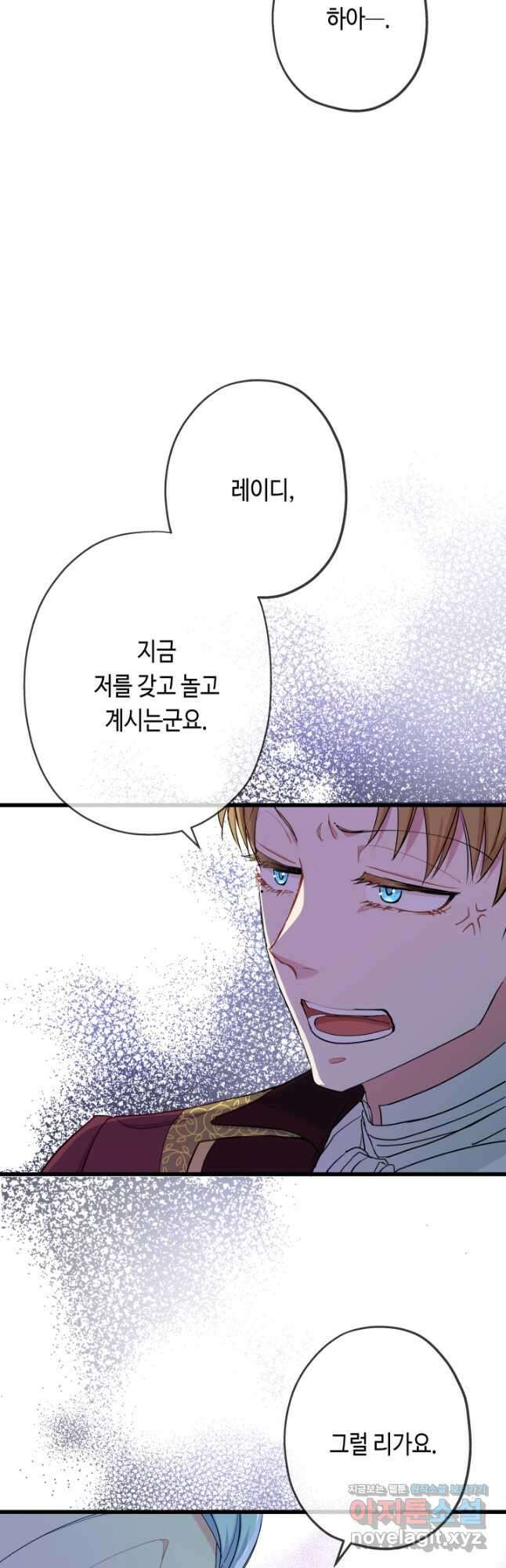 악녀인데요, 죽어도 될까요? 57화 31