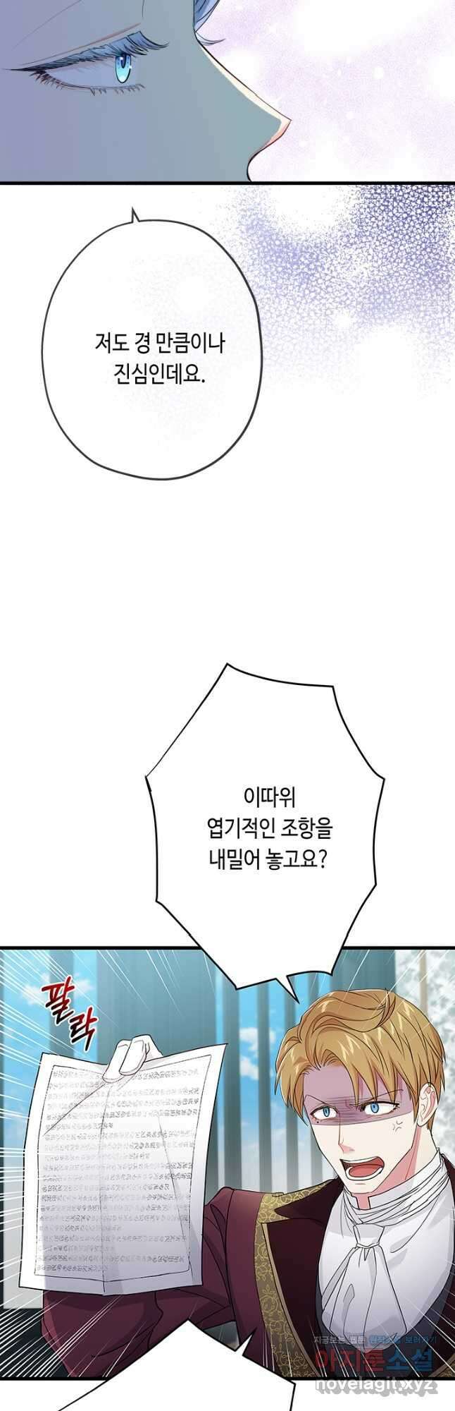 악녀인데요, 죽어도 될까요? 57화 32