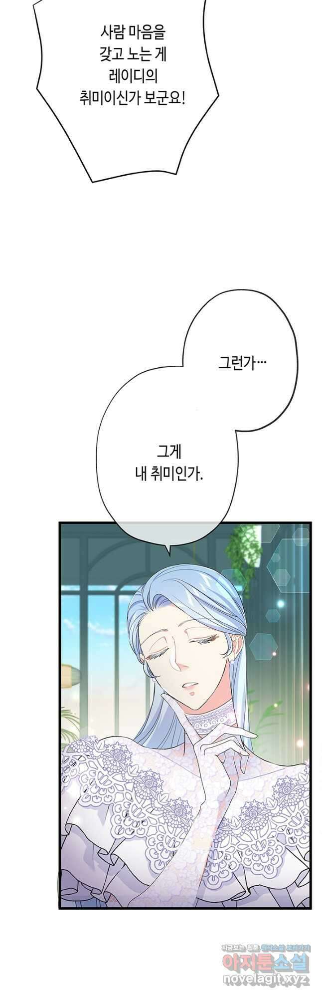 악녀인데요, 죽어도 될까요? 57화 33