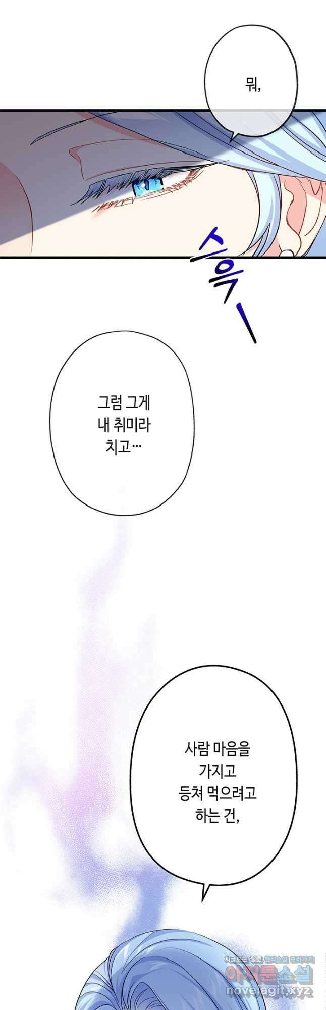 악녀인데요, 죽어도 될까요? 57화 34