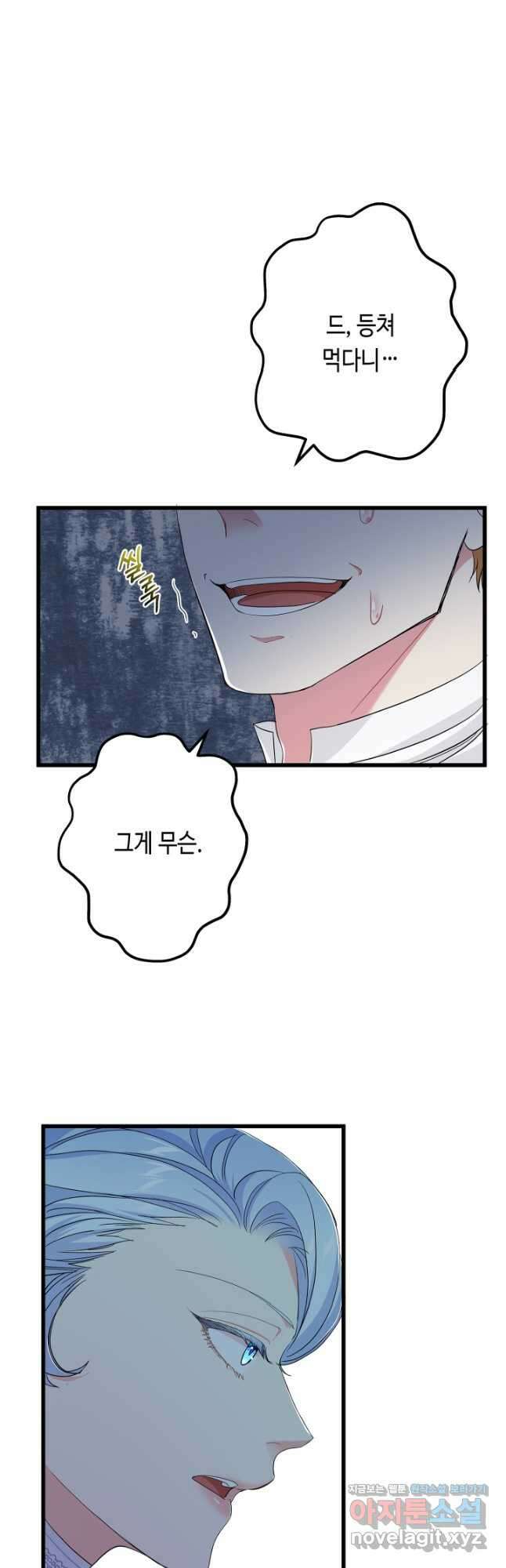 악녀인데요, 죽어도 될까요? 57화 36