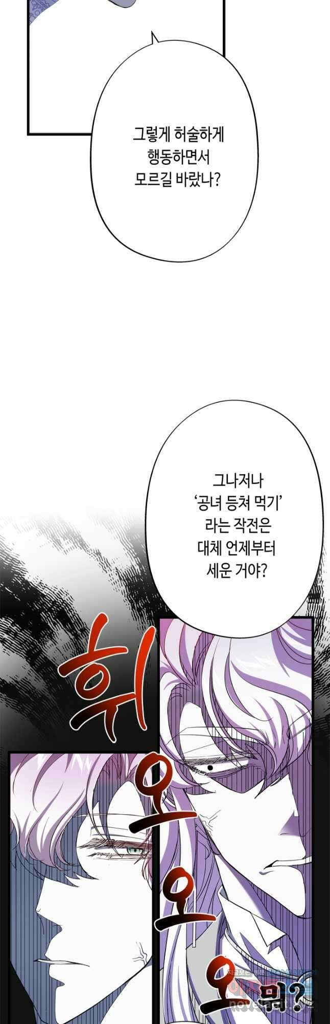 악녀인데요, 죽어도 될까요? 57화 37