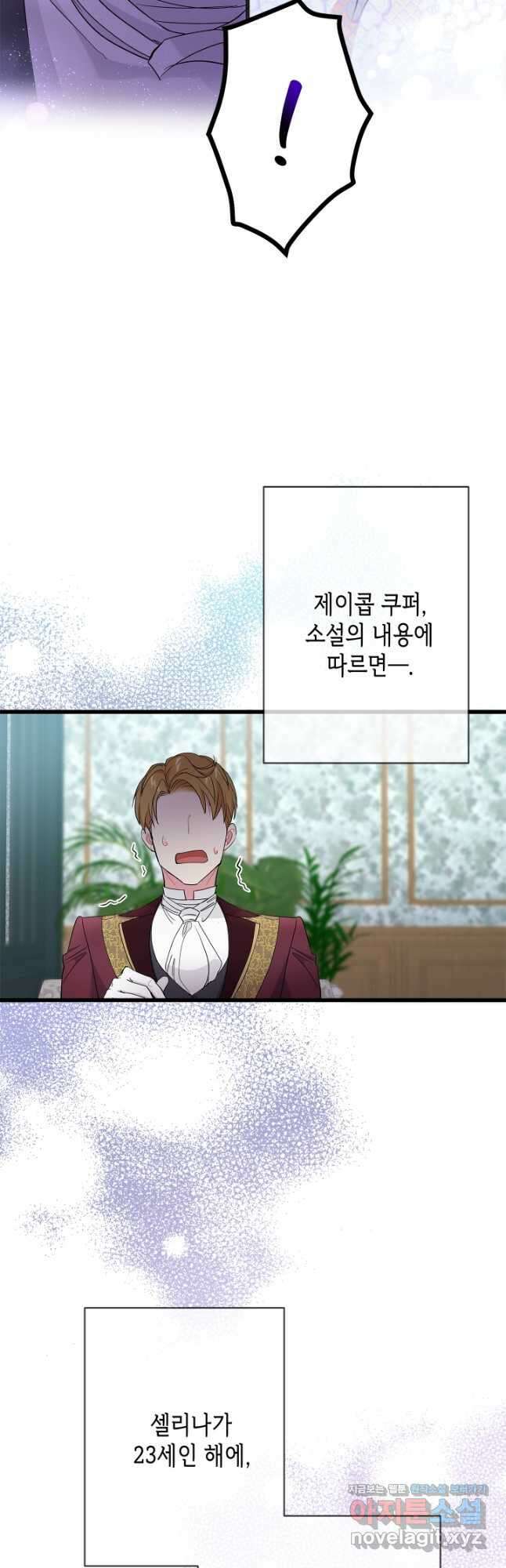 악녀인데요, 죽어도 될까요? 57화 39