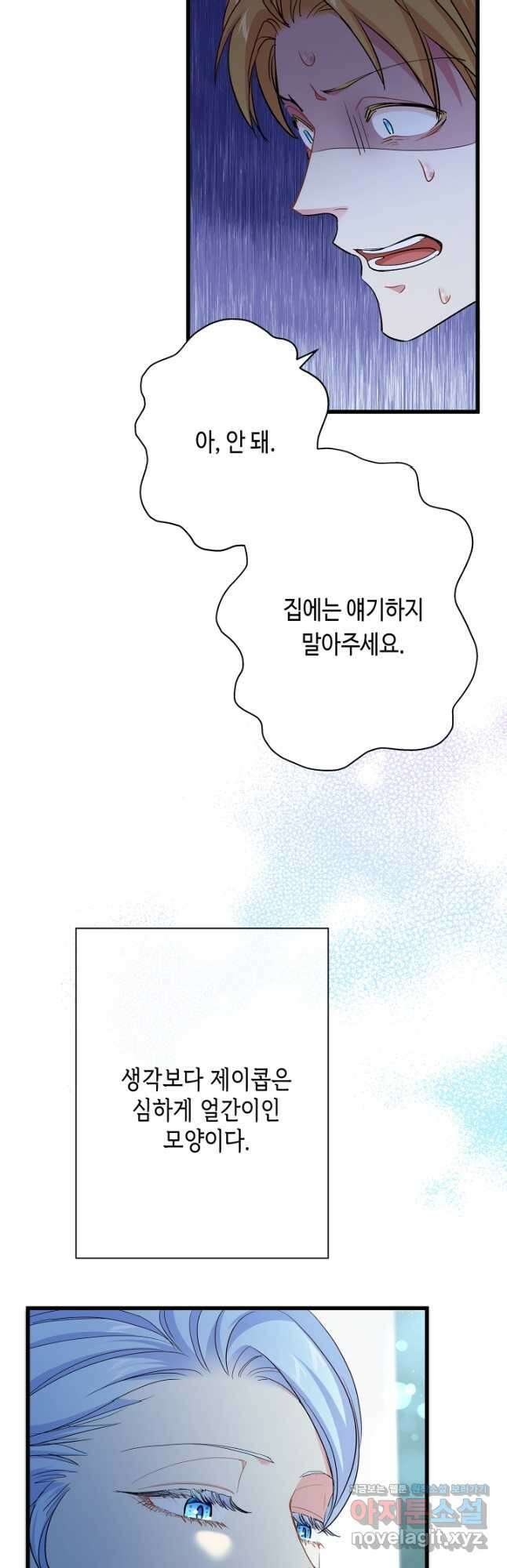 악녀인데요, 죽어도 될까요? 57화 41