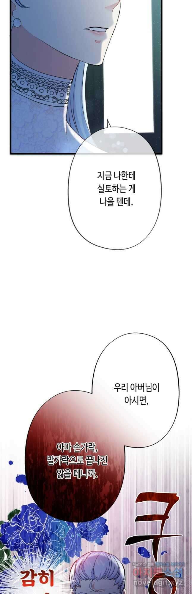 악녀인데요, 죽어도 될까요? 57화 42