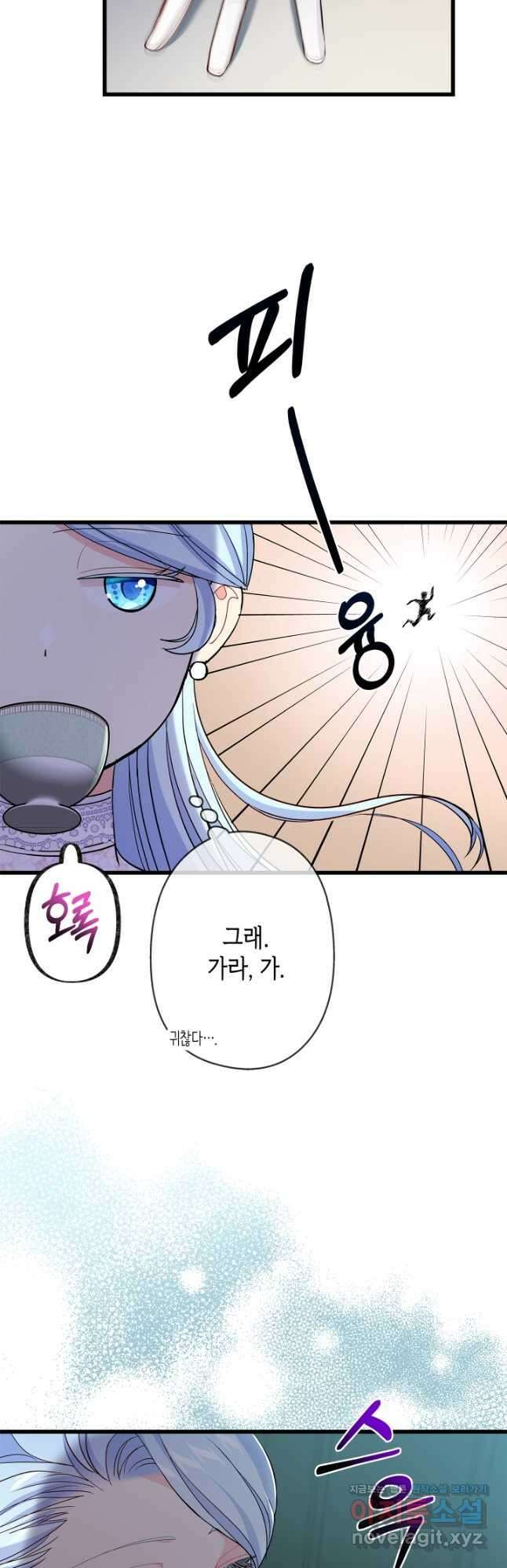 악녀인데요, 죽어도 될까요? 57화 44