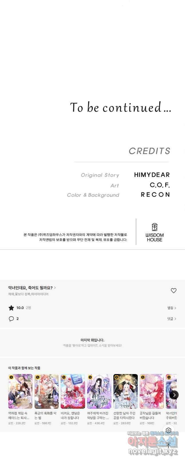 악녀인데요, 죽어도 될까요? 57화 51