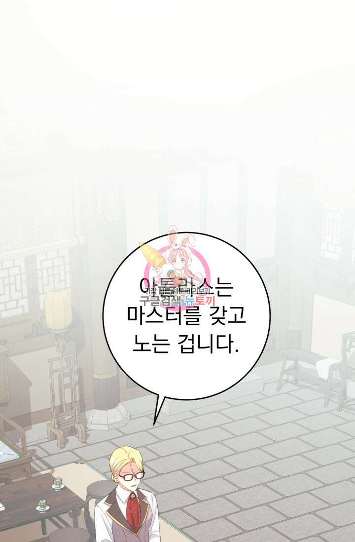 흑막은 매일 밤 나를 찾아온다 60화 1