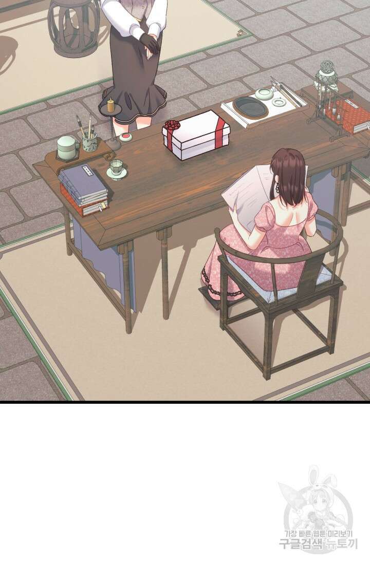 흑막은 매일 밤 나를 찾아온다 60화 2
