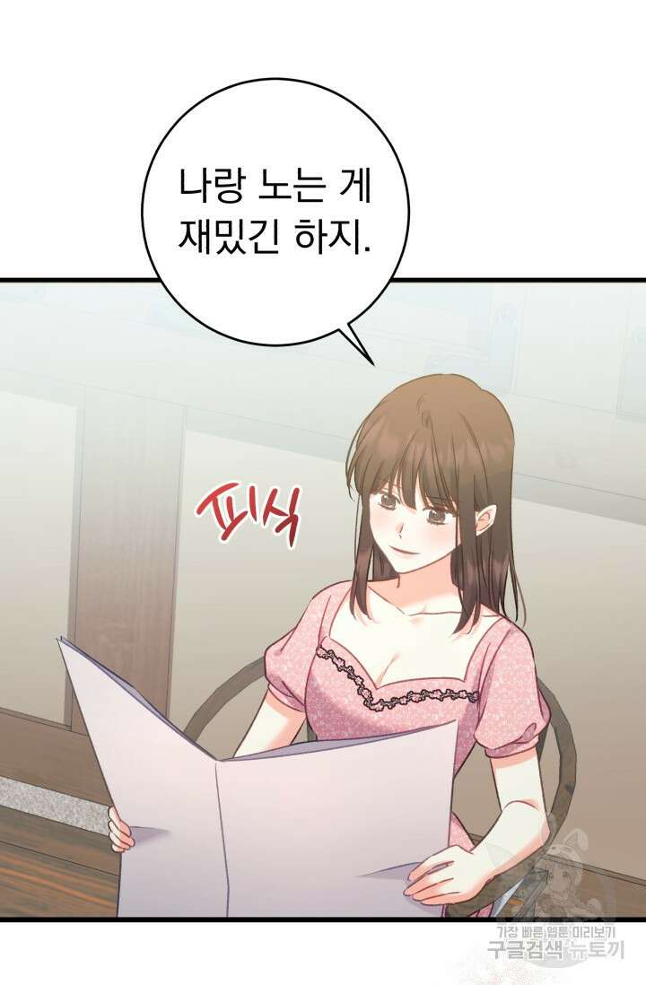 흑막은 매일 밤 나를 찾아온다 60화 3