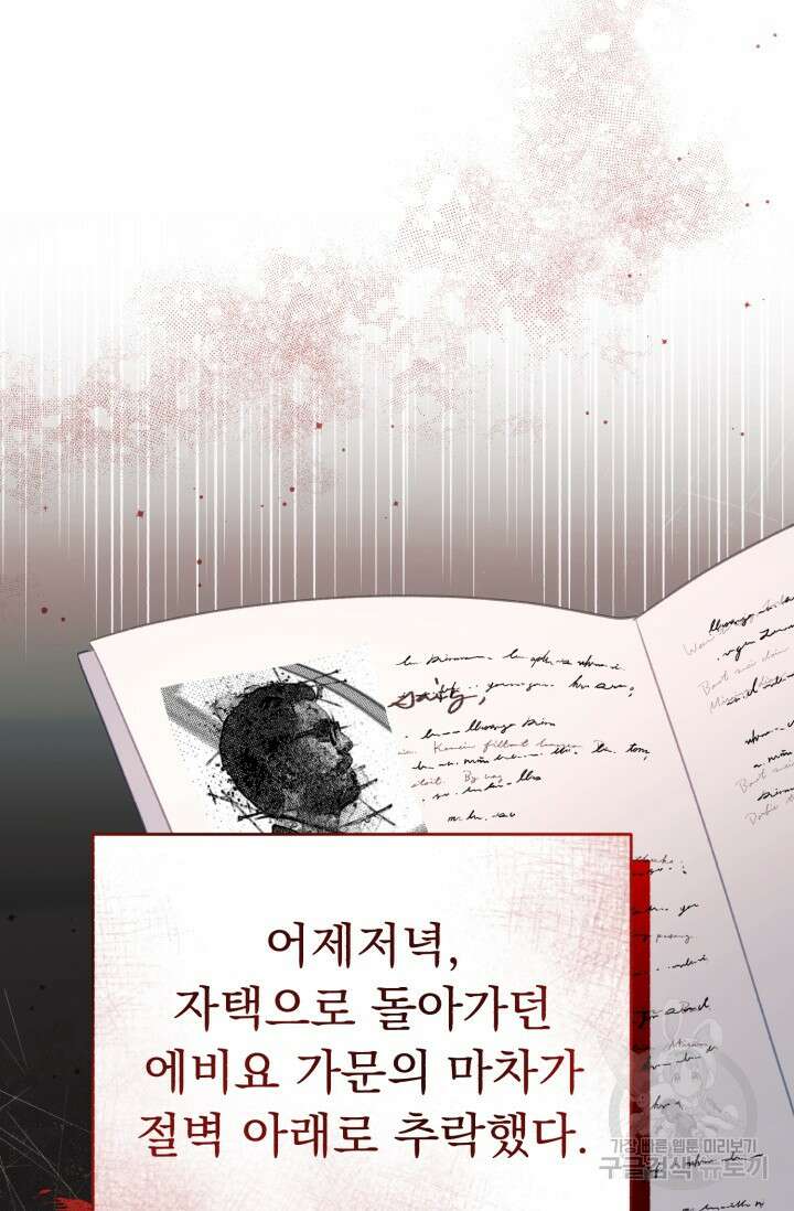 흑막은 매일 밤 나를 찾아온다 60화 4