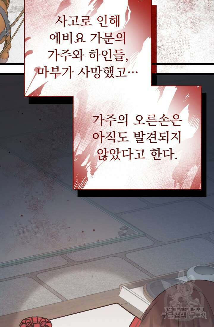 흑막은 매일 밤 나를 찾아온다 60화 6
