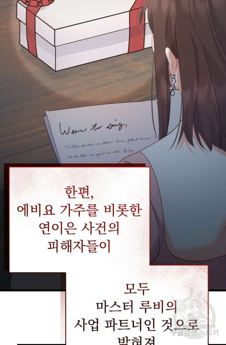흑막은 매일 밤 나를 찾아온다 60화 7