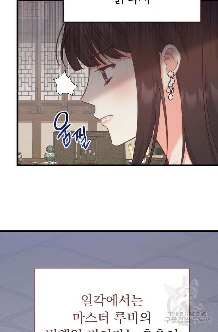 흑막은 매일 밤 나를 찾아온다 60화 8