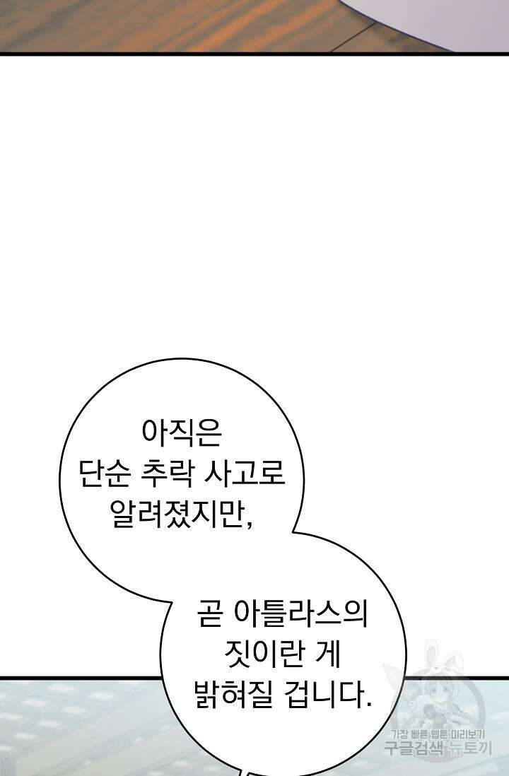 흑막은 매일 밤 나를 찾아온다 60화 10