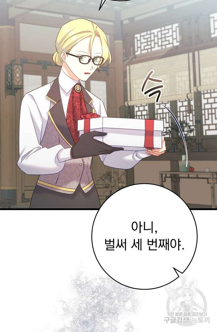 흑막은 매일 밤 나를 찾아온다 60화 11