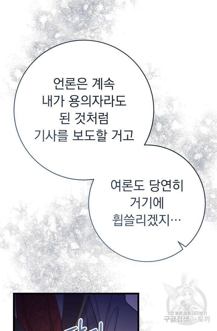 흑막은 매일 밤 나를 찾아온다 60화 12