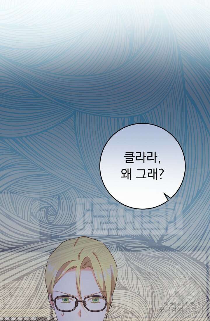 흑막은 매일 밤 나를 찾아온다 60화 16