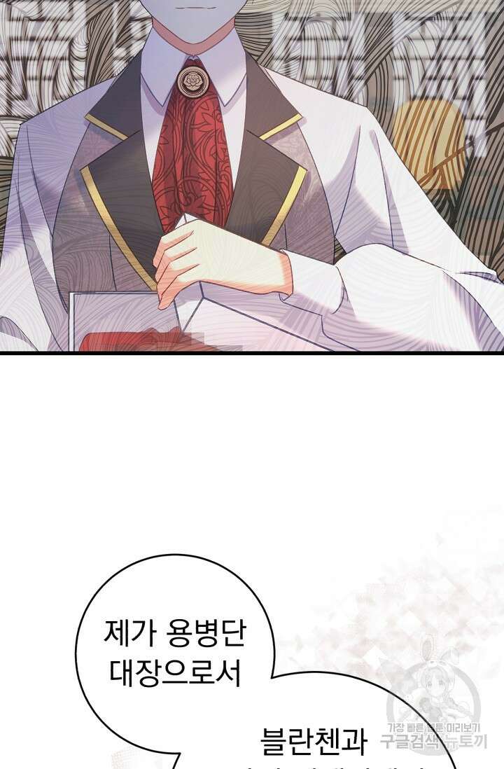 흑막은 매일 밤 나를 찾아온다 60화 17