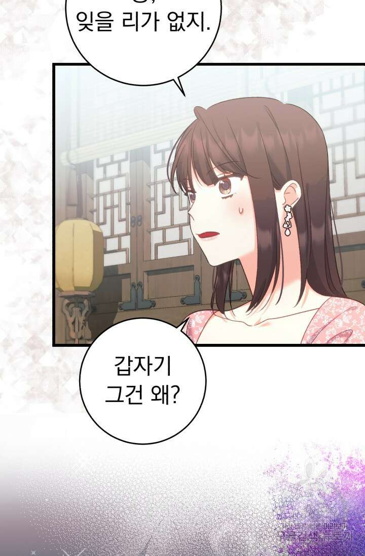 흑막은 매일 밤 나를 찾아온다 60화 19