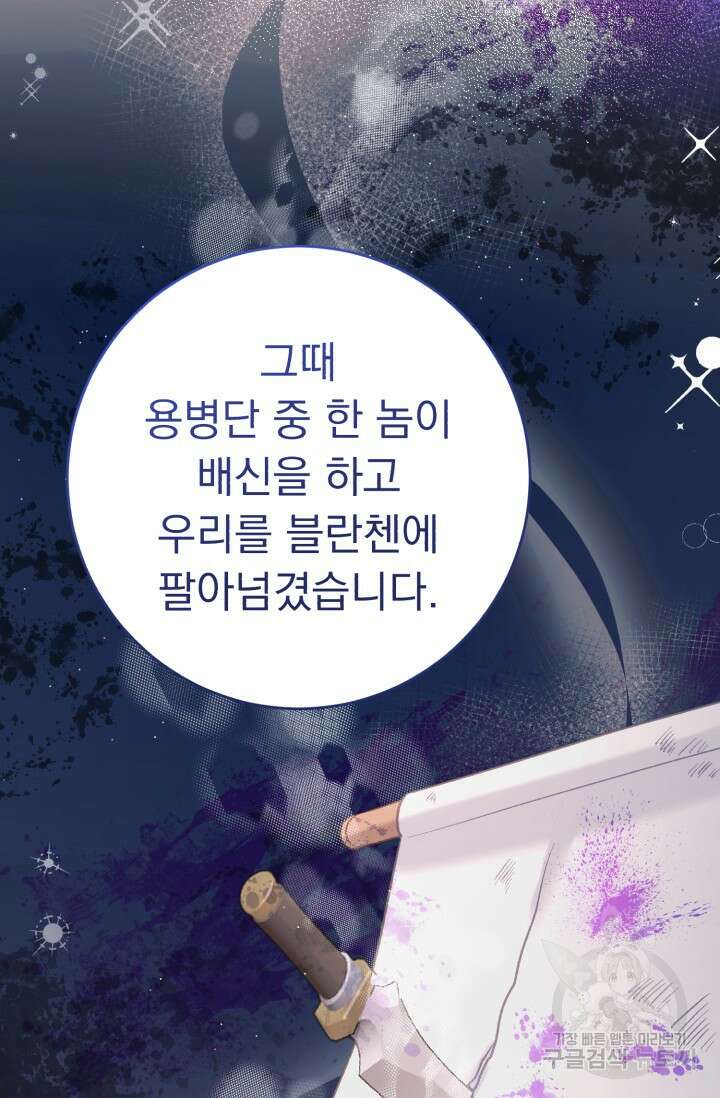 흑막은 매일 밤 나를 찾아온다 60화 20