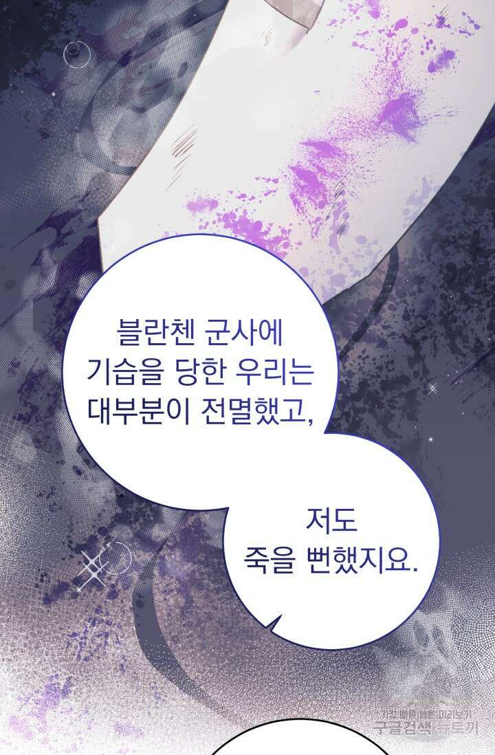 흑막은 매일 밤 나를 찾아온다 60화 21
