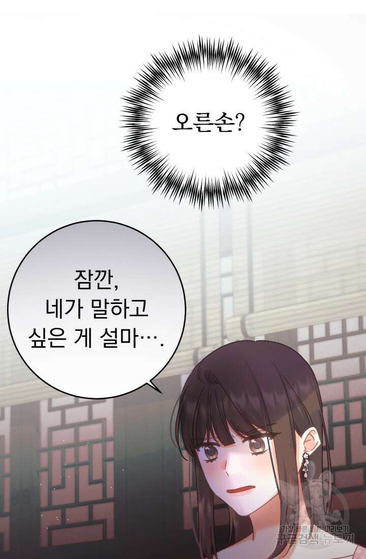 흑막은 매일 밤 나를 찾아온다 60화 23