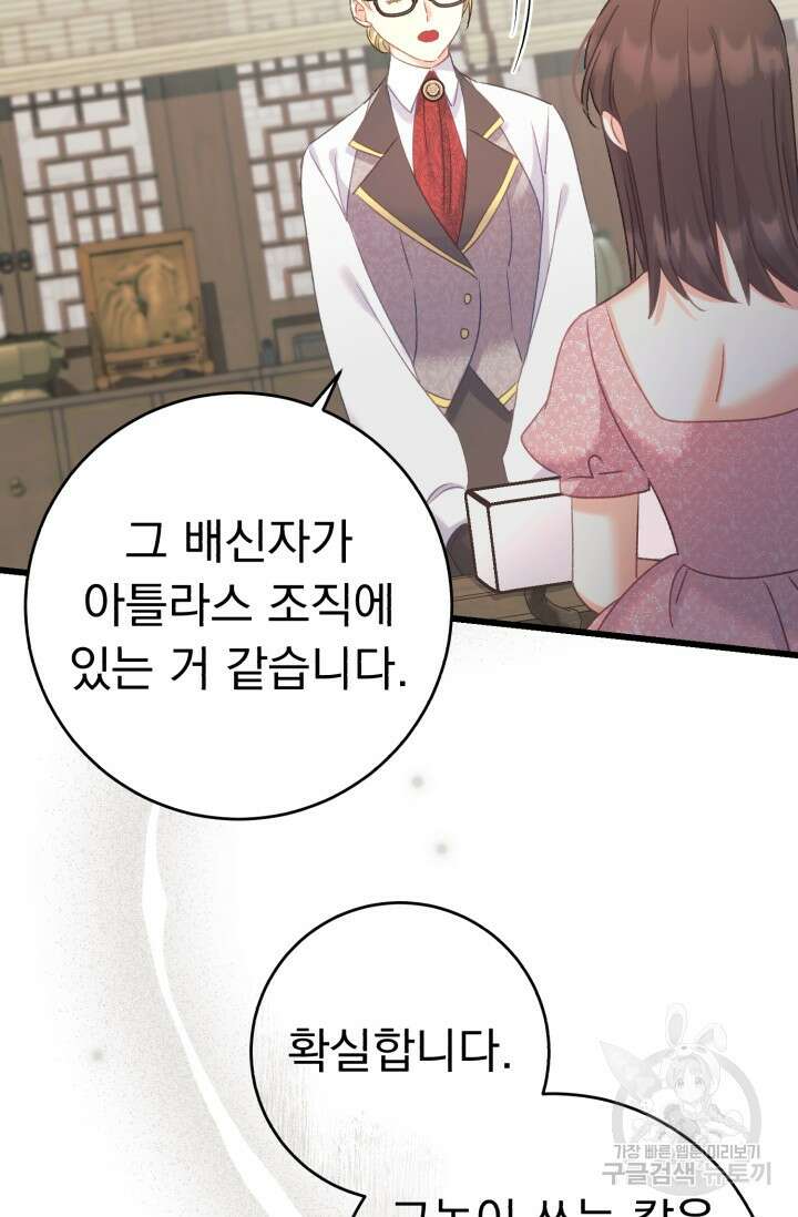 흑막은 매일 밤 나를 찾아온다 60화 25
