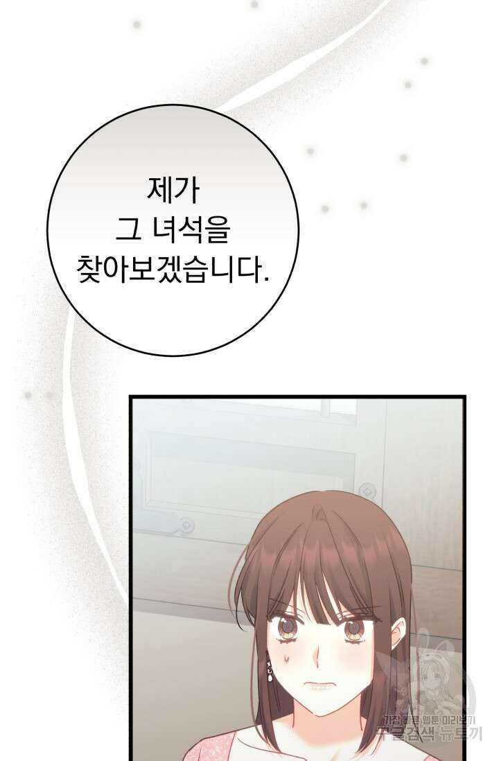 흑막은 매일 밤 나를 찾아온다 60화 27