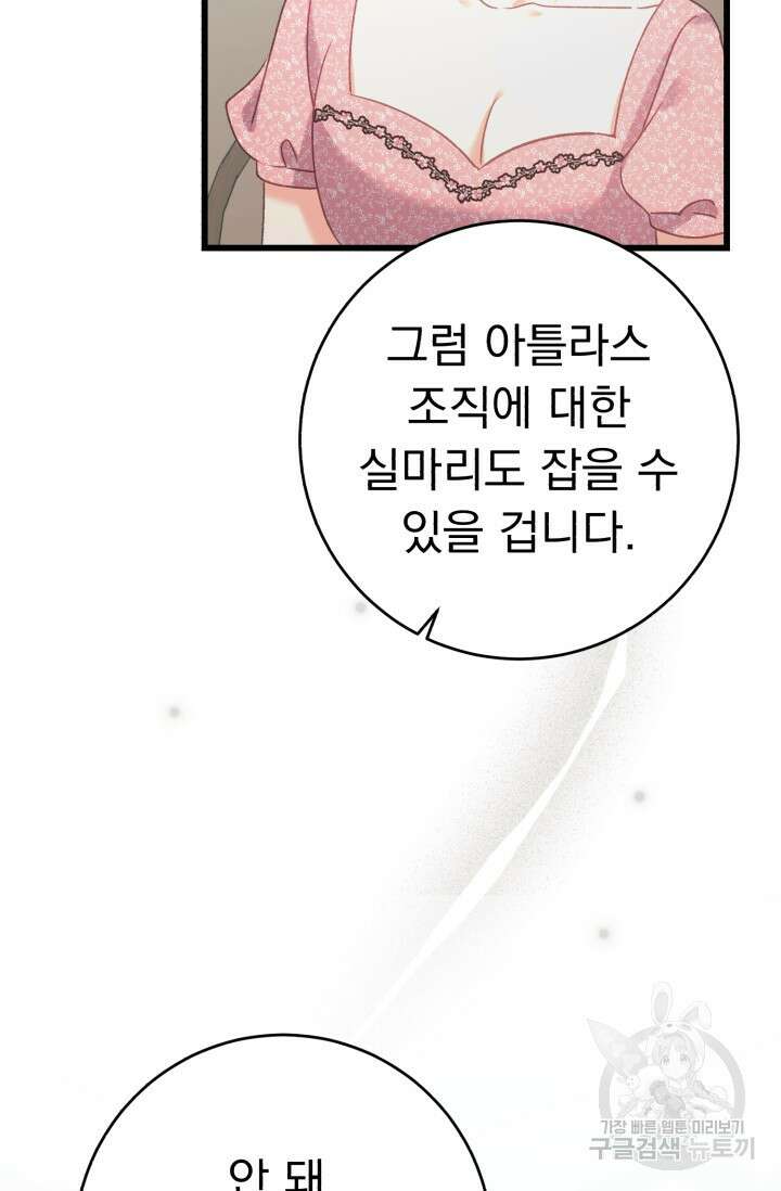 흑막은 매일 밤 나를 찾아온다 60화 28