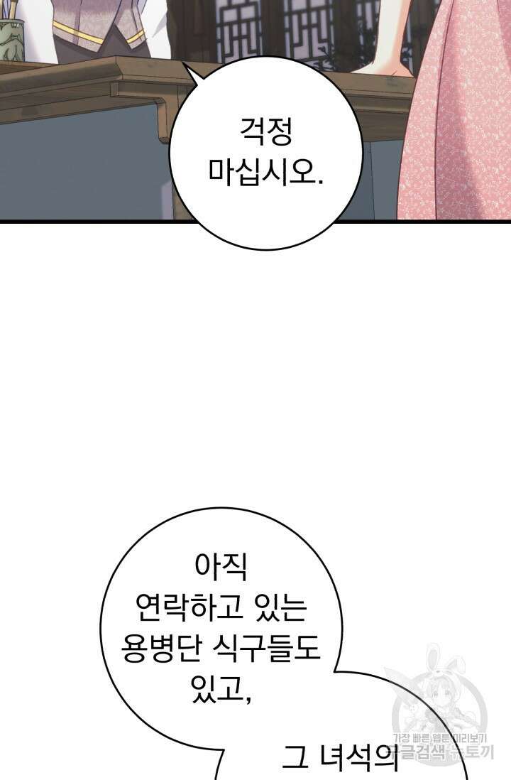흑막은 매일 밤 나를 찾아온다 60화 30