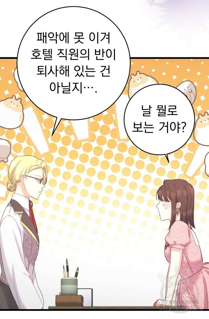 흑막은 매일 밤 나를 찾아온다 60화 34