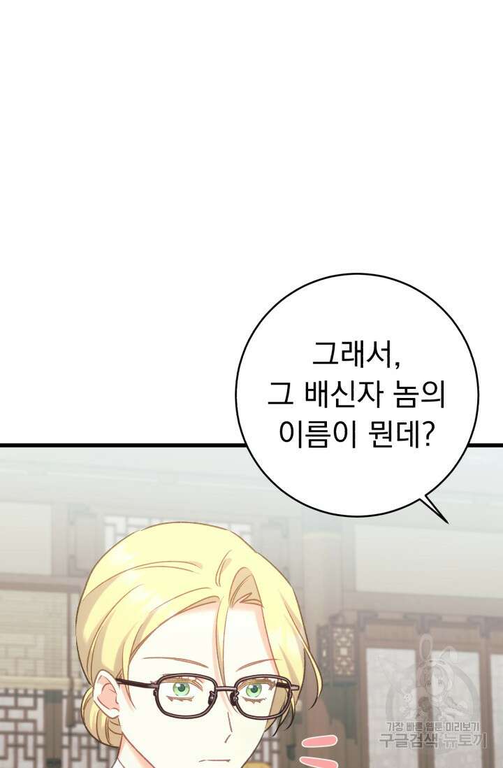 흑막은 매일 밤 나를 찾아온다 60화 35