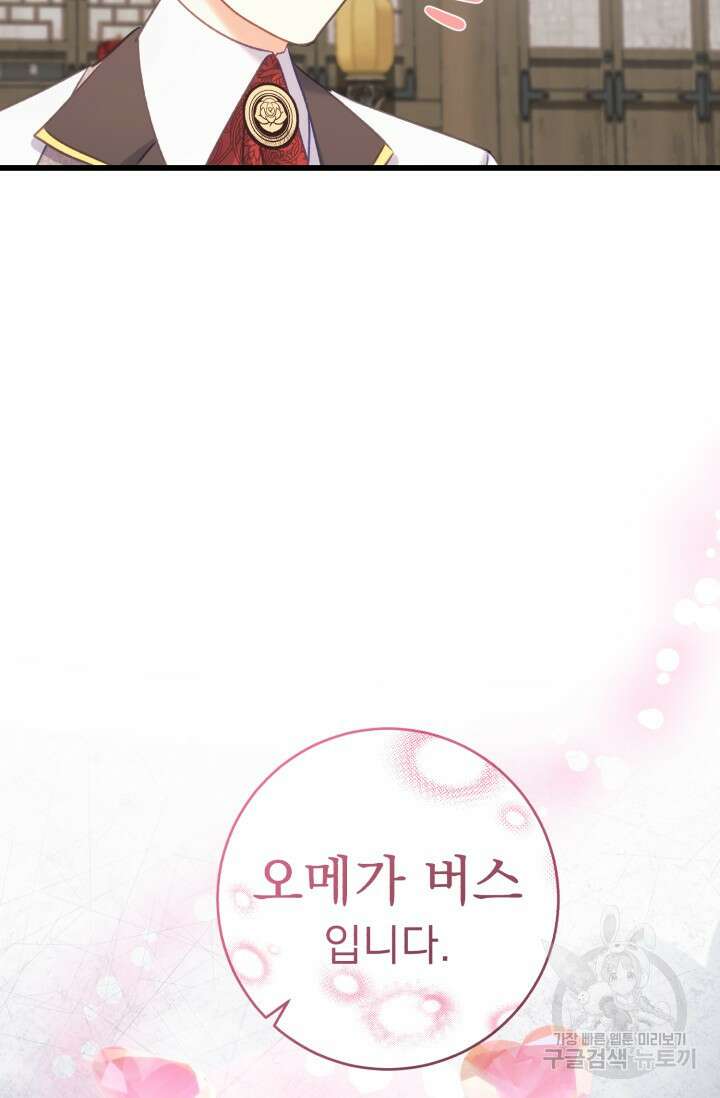 흑막은 매일 밤 나를 찾아온다 60화 36