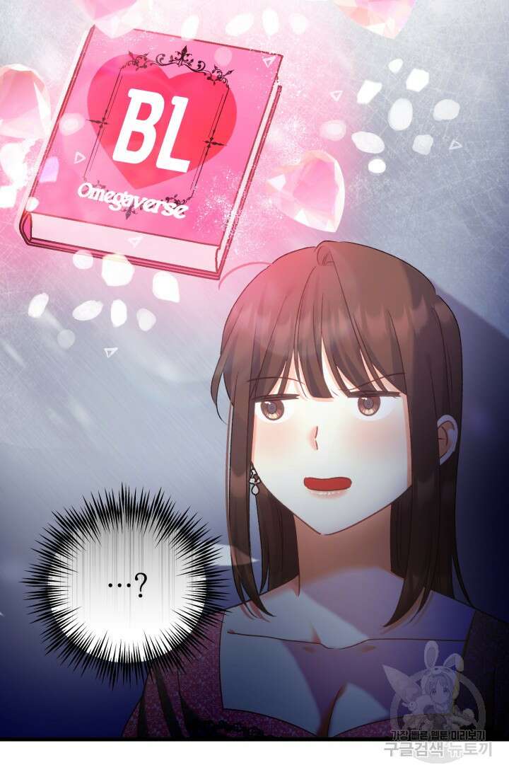흑막은 매일 밤 나를 찾아온다 60화 37