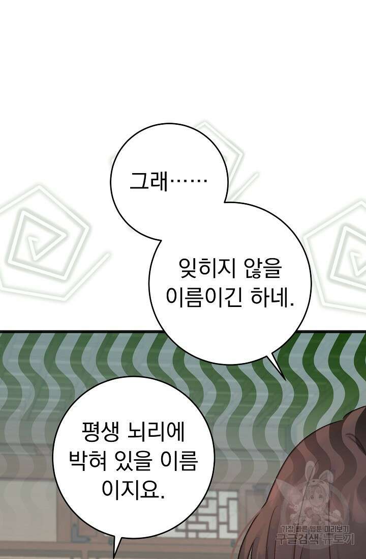 흑막은 매일 밤 나를 찾아온다 60화 38