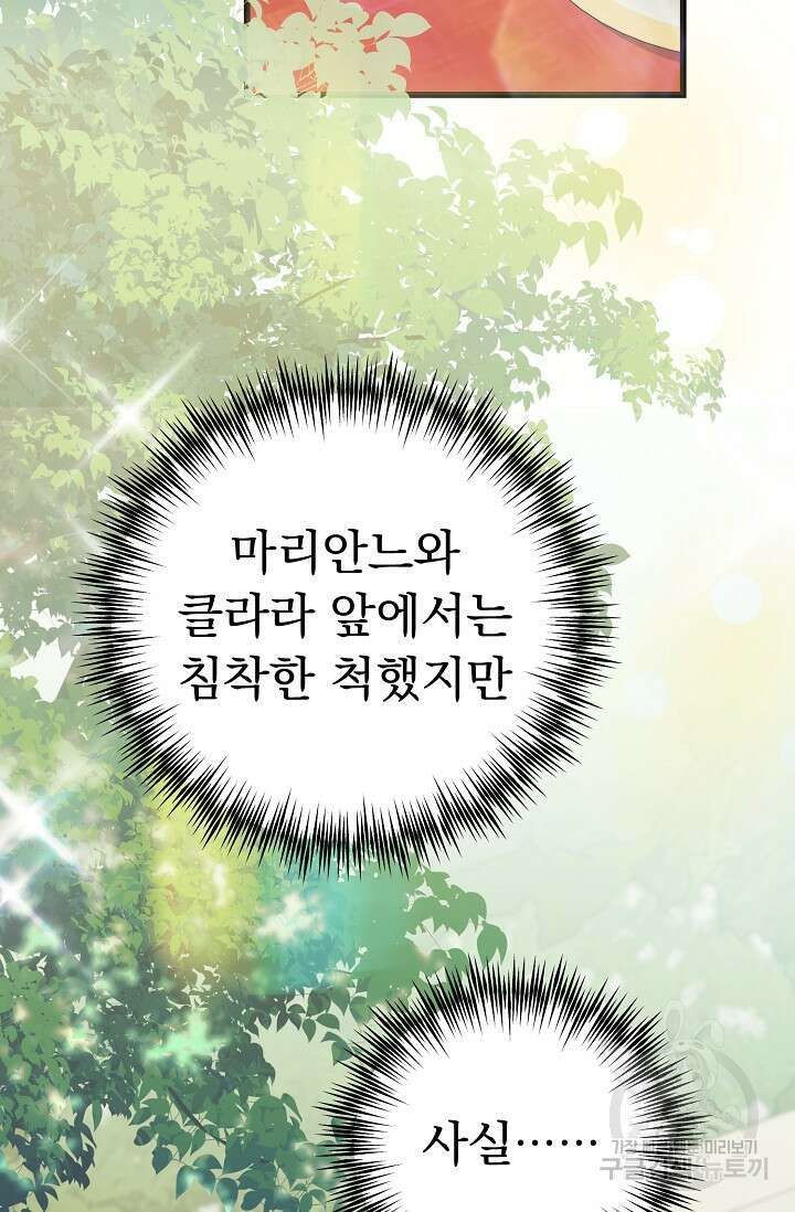 흑막은 매일 밤 나를 찾아온다 60화 43