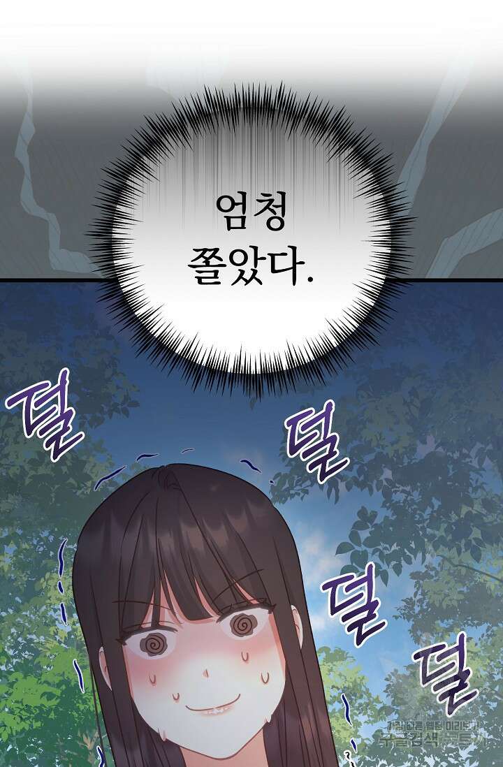 흑막은 매일 밤 나를 찾아온다 60화 45
