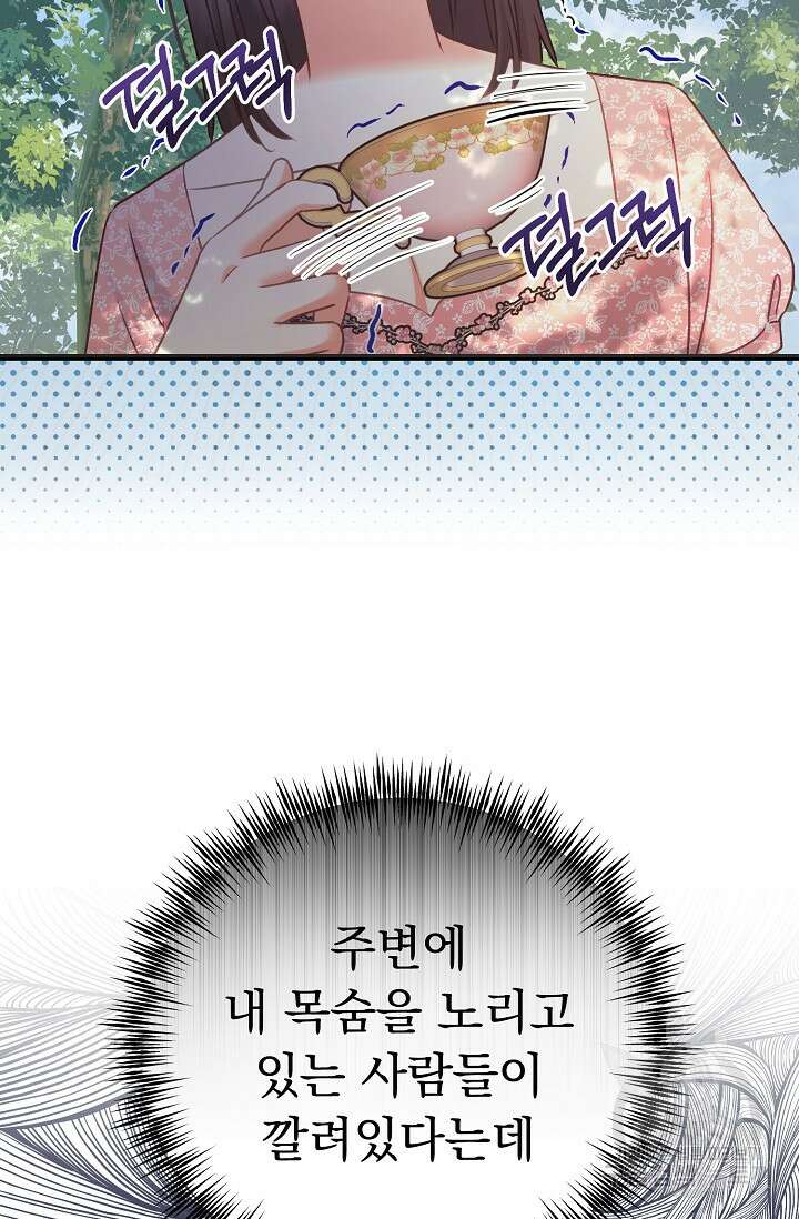 흑막은 매일 밤 나를 찾아온다 60화 46