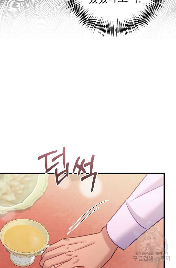 흑막은 매일 밤 나를 찾아온다 60화 48