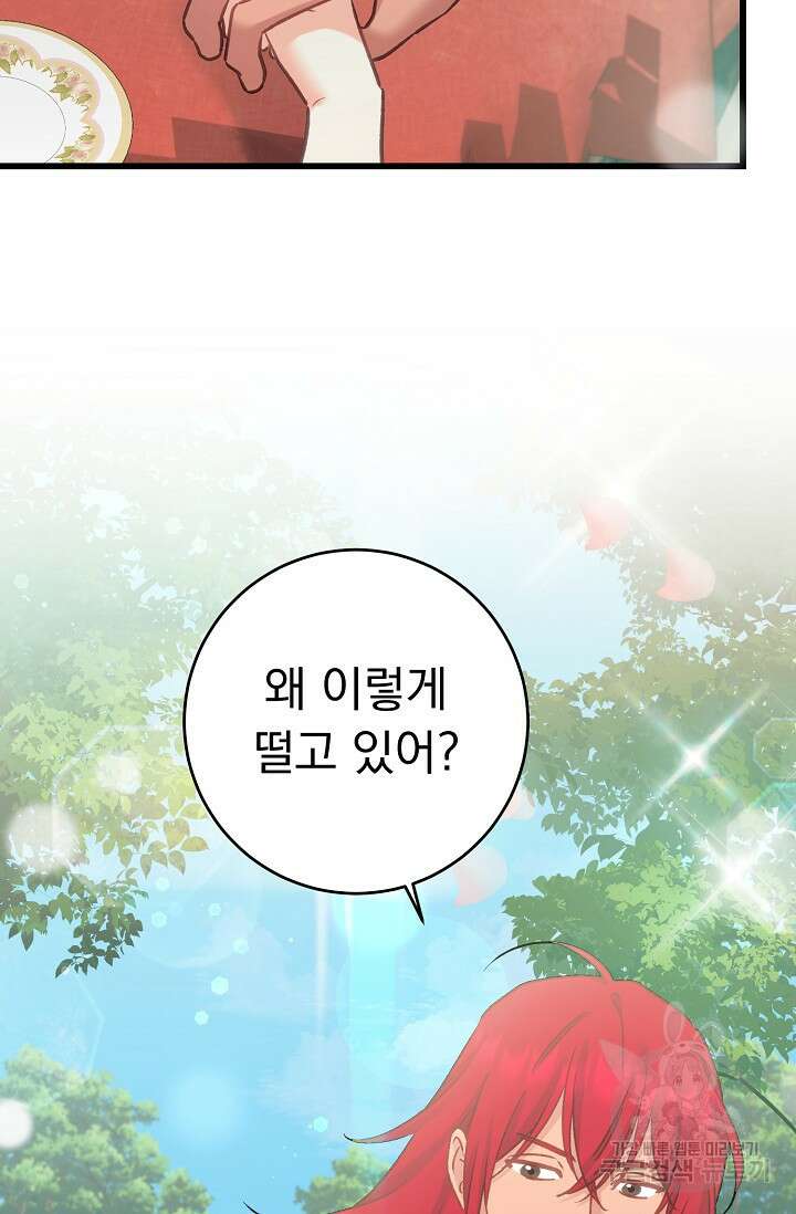 흑막은 매일 밤 나를 찾아온다 60화 49