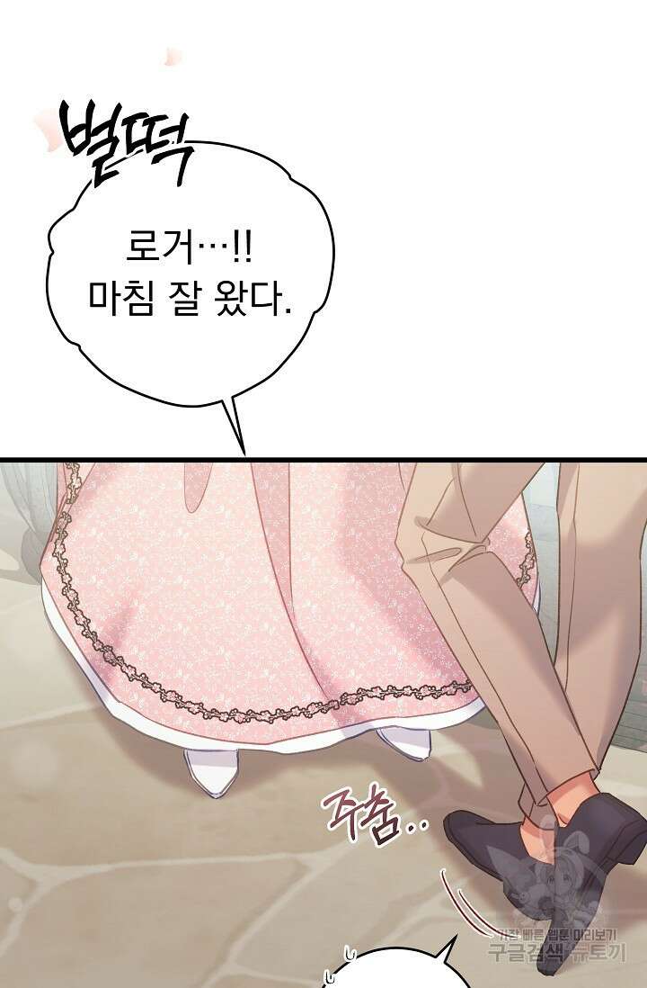 흑막은 매일 밤 나를 찾아온다 60화 51