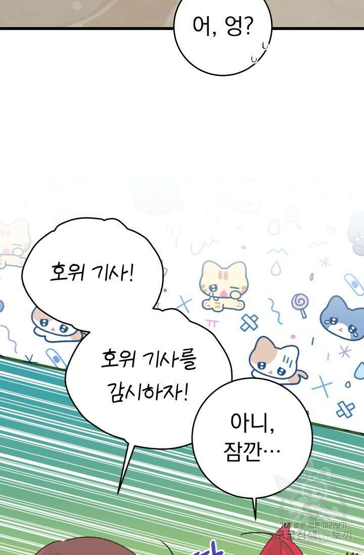흑막은 매일 밤 나를 찾아온다 60화 52